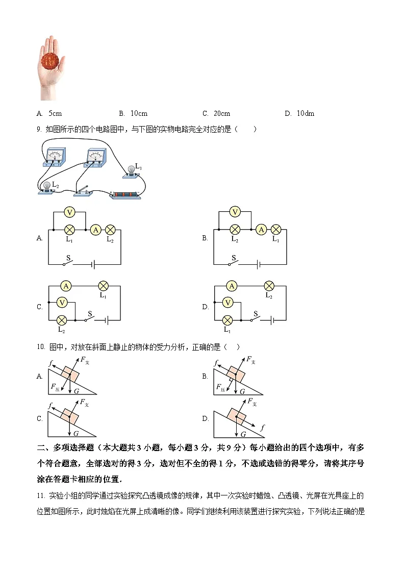 2025年天津市和平区中考三模物理试题（中考模拟）第3页