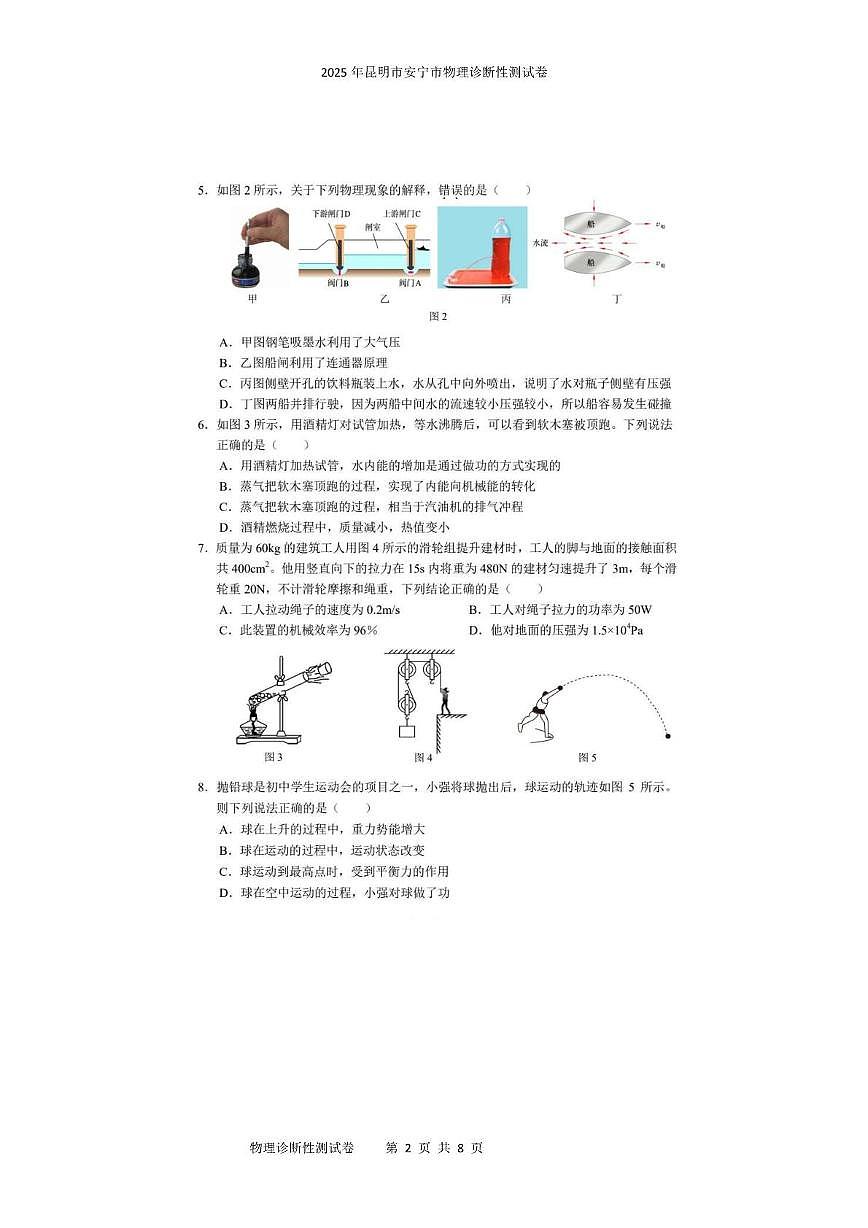 2025年昆明市安宁市物理诊断性测试卷 2025年昆明市安宁市物理诊断性测试卷第2页