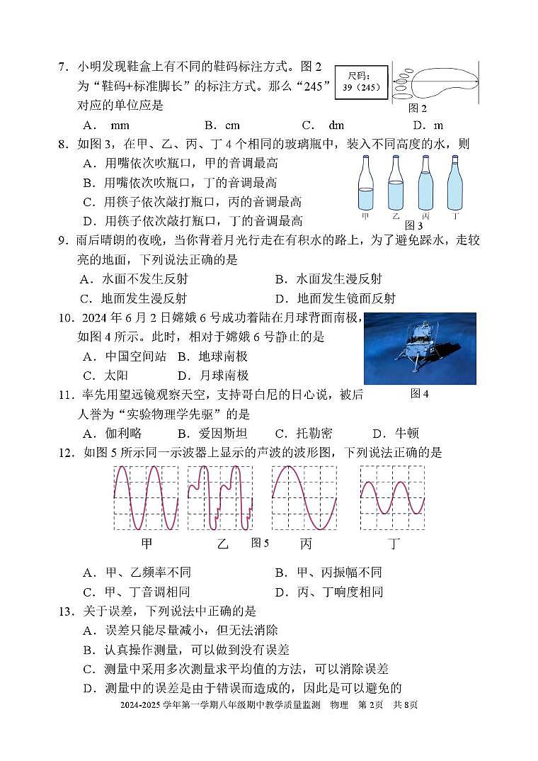 福建省三明市尤溪县2024-2025学年八年级上学期期中考试物理试题第2页