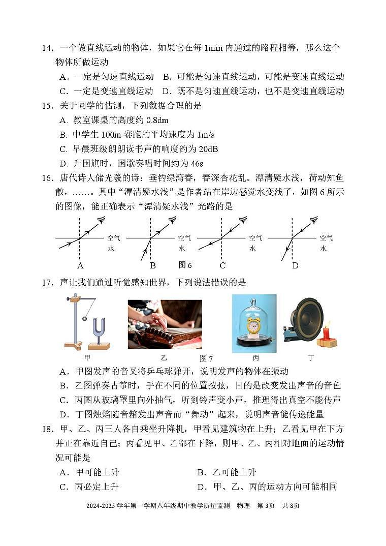 福建省三明市尤溪县2024-2025学年八年级上学期期中考试物理试题第3页