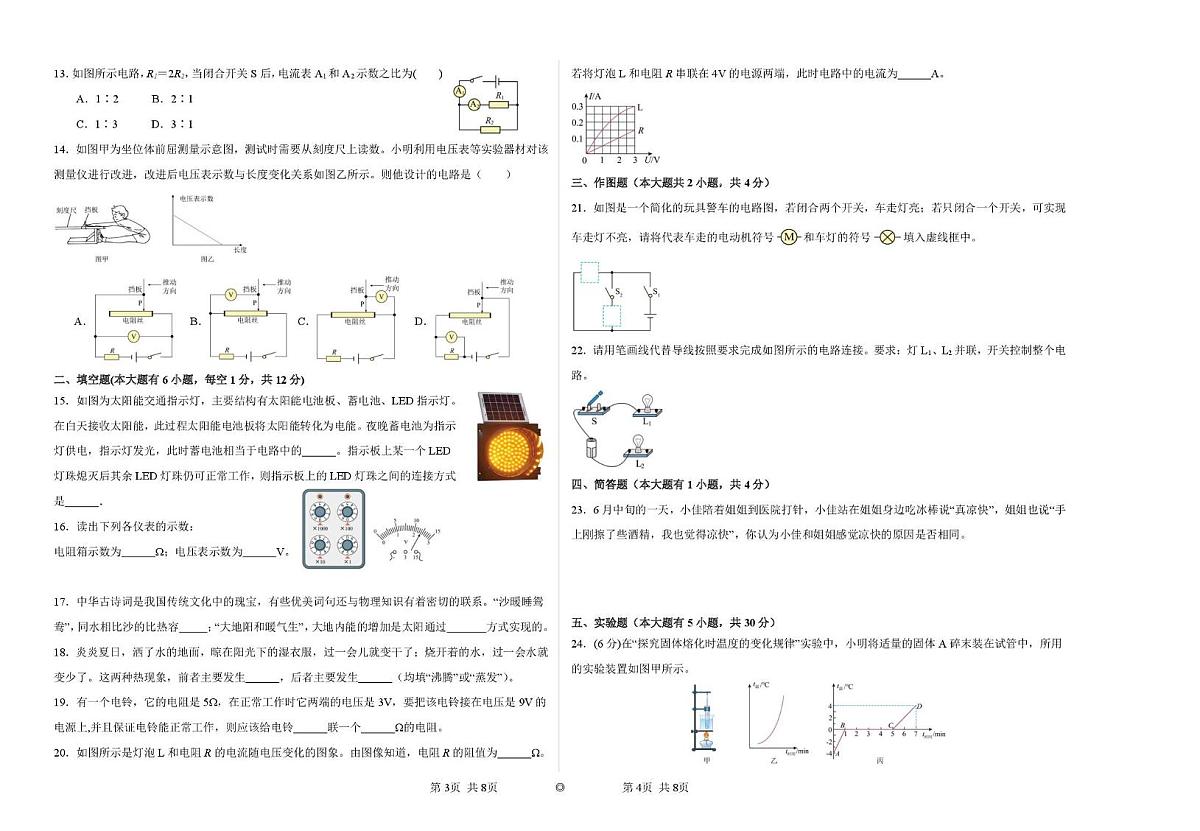 福建省漳州市龙文区第一中学 2024-2025 学年九年级上学期期中物理试卷第2页