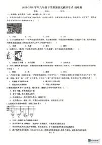 广东省佛山市南海区南海实验中学2024-2025学年九年级下学期6月月考物理试题