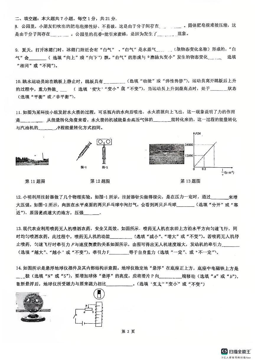 广东省佛山市南海区南海实验中学2024-2025学年九年级下学期6月月考物理试题第2页