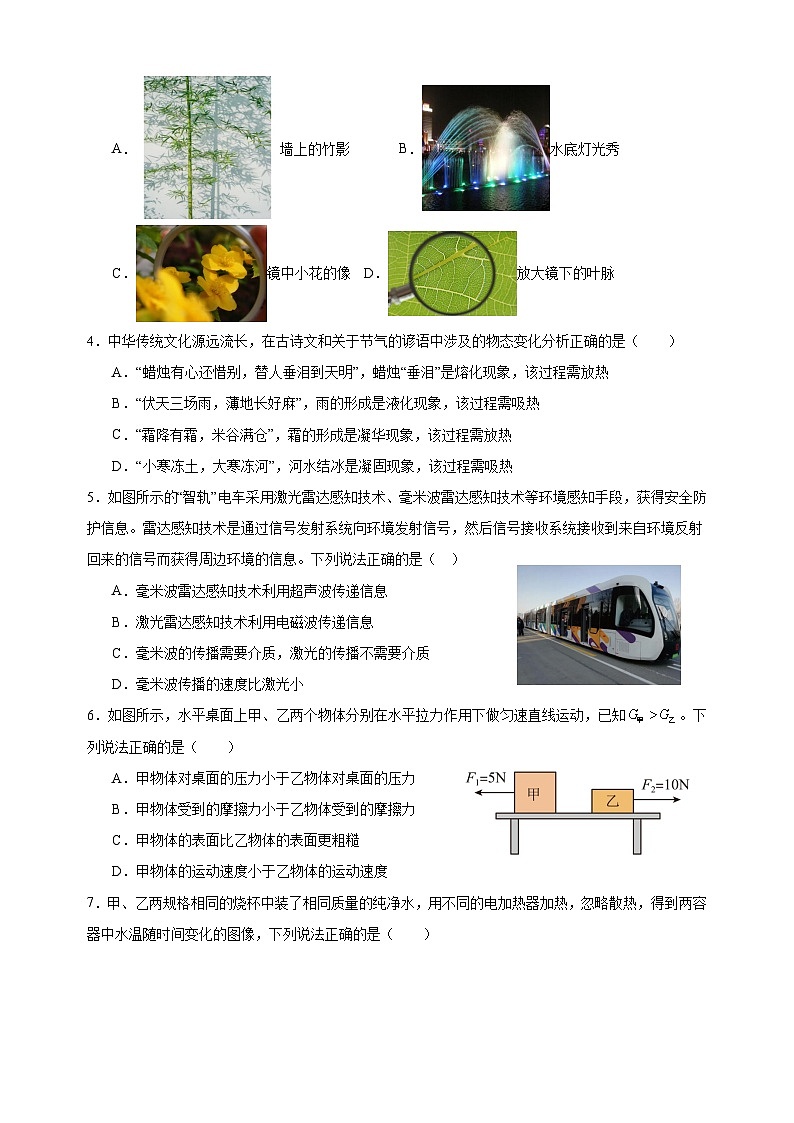 物理（无锡卷）-江苏省2025年中考考前最后一卷（含答案）第2页