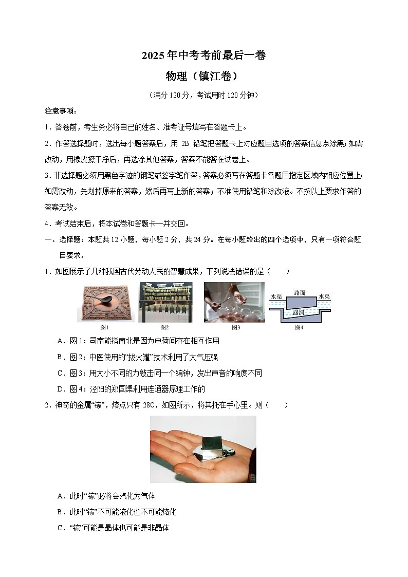 物理（镇江卷）-江苏省2025年中考考前最后一卷（含答案）第1页