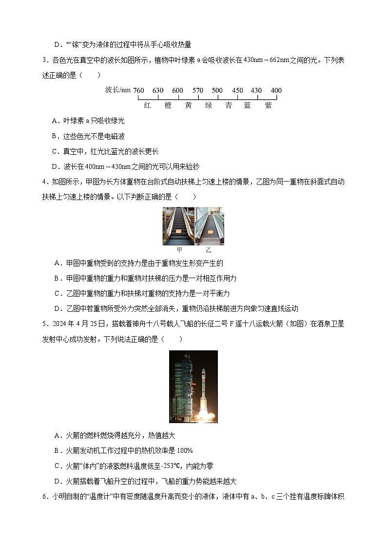 物理（镇江卷）-江苏省2025年中考考前最后一卷（含答案）第2页