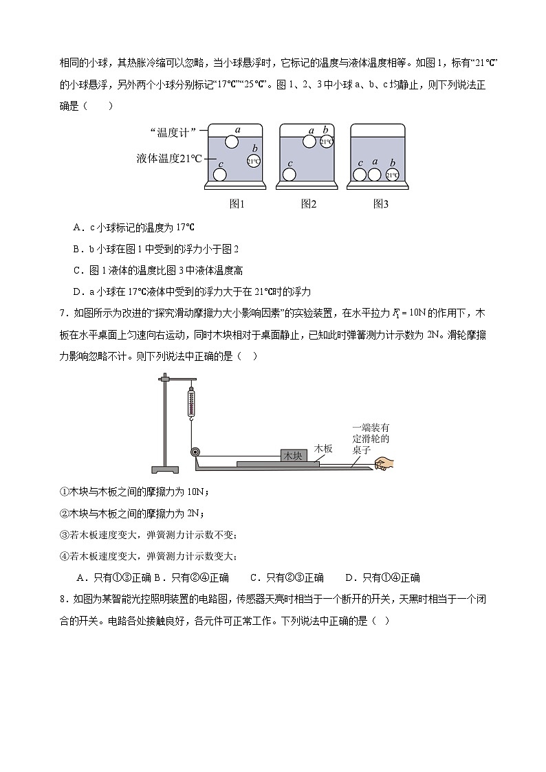 物理（镇江卷）-江苏省2025年中考考前最后一卷（含答案）第3页
