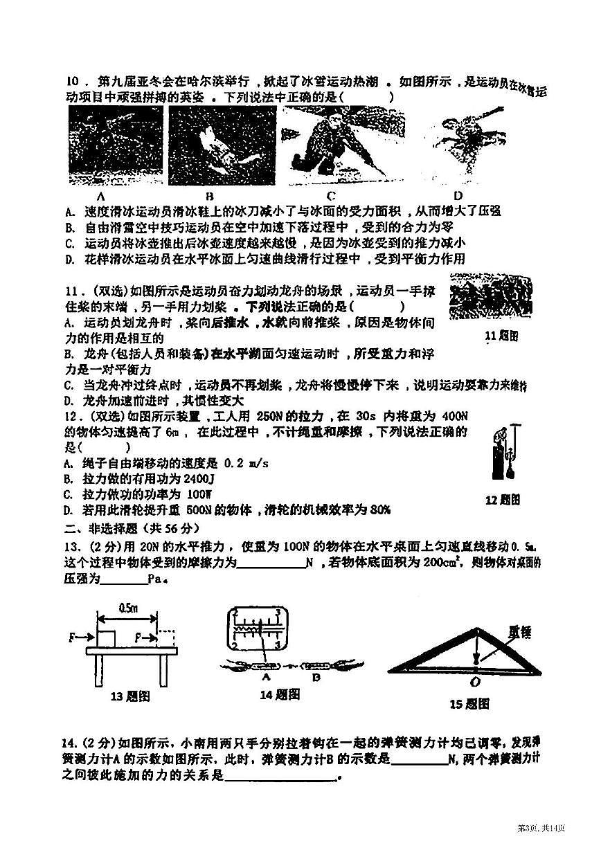 黑龙江省哈尔滨市虹桥中学2024-2025学年八年级下学期6月月考物理试卷第3页