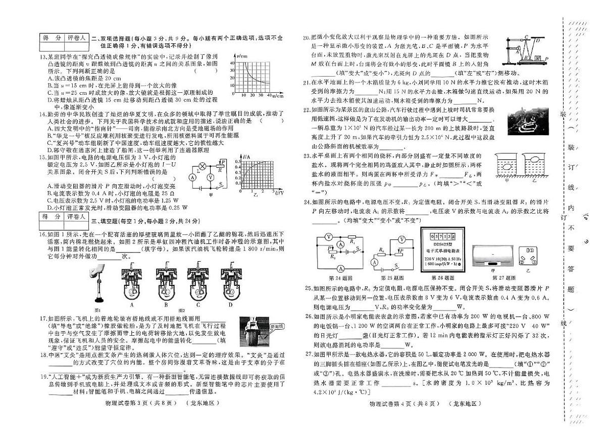 黑龙江省佳木斯市富锦市初中联考2024-2025学年九年级下学期6月期中物理试题第2页
