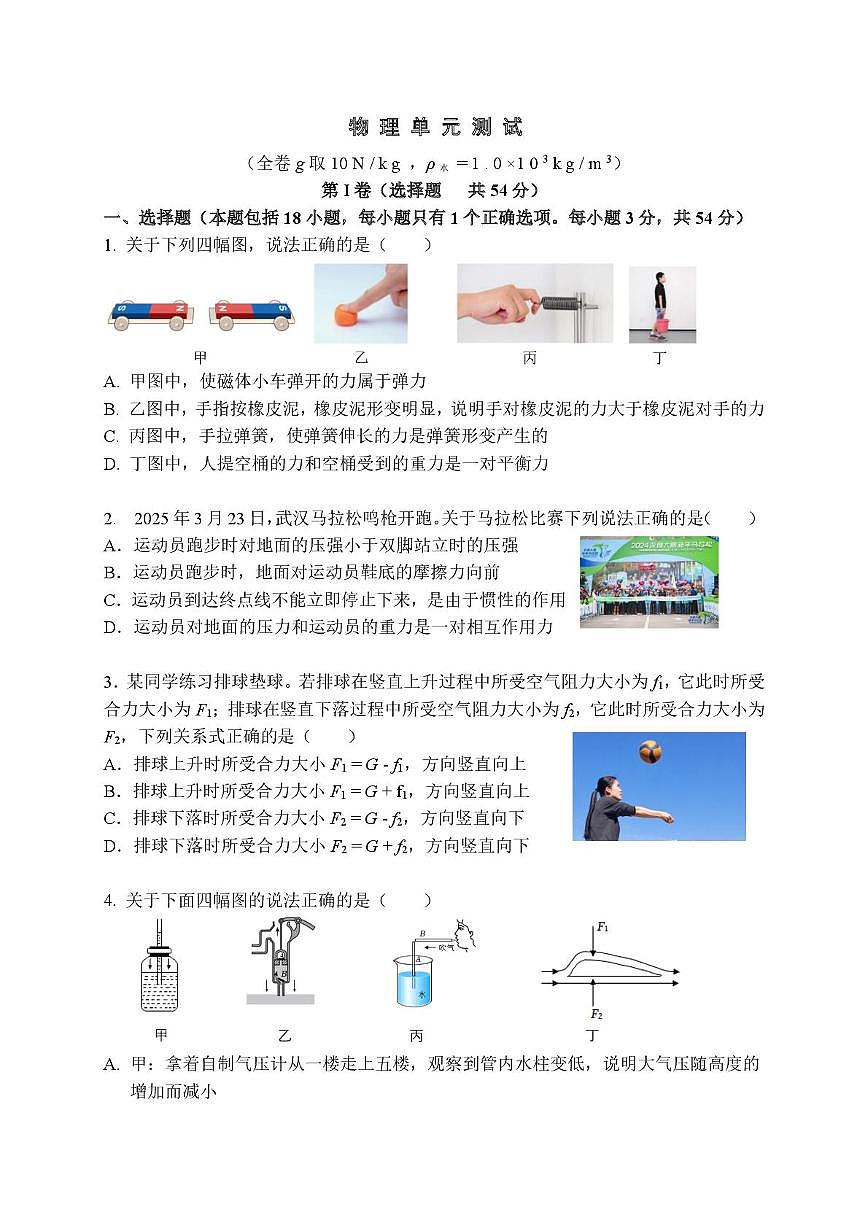 湖北省武汉市光谷实验学校2024-2025学年八年级下学期6月月考物理试题第1页