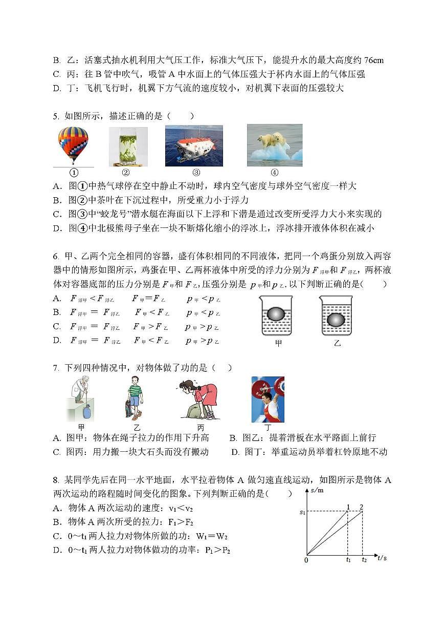 湖北省武汉市光谷实验学校2024-2025学年八年级下学期6月月考物理试题第2页