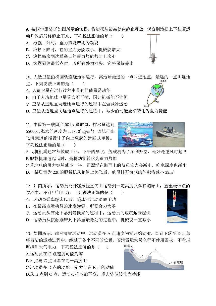 湖北省武汉市光谷实验学校2024-2025学年八年级下学期6月月考物理试题第3页