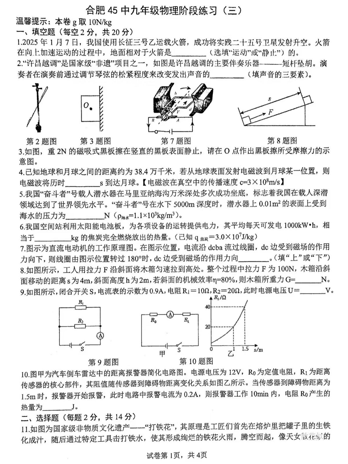 2025安徽中考【物理】合肥45中三模（试卷+答案）第1页