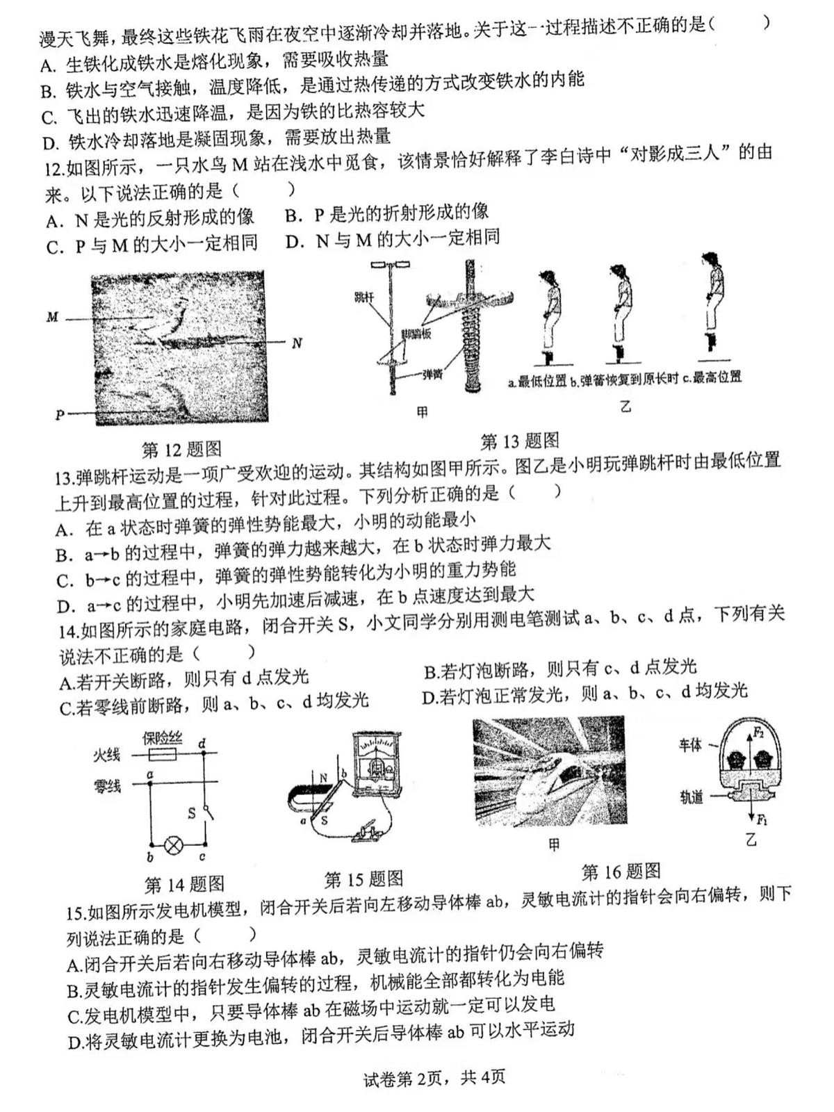 2025安徽中考【物理】合肥45中三模（试卷+答案）第2页