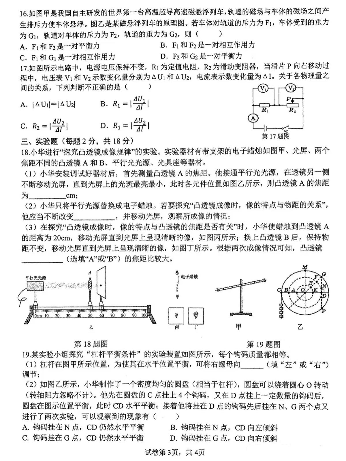 2025安徽中考【物理】合肥45中三模（试卷+答案）第3页