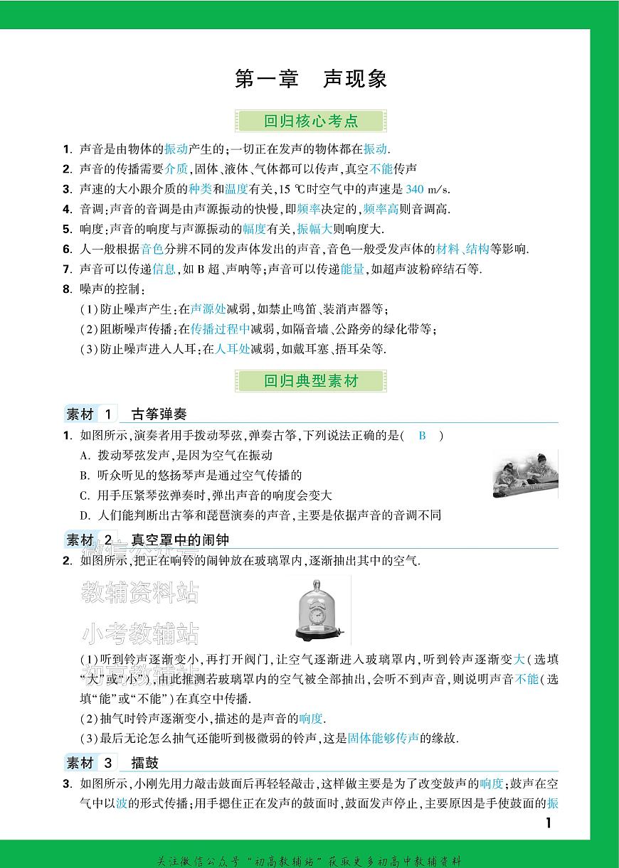 《万唯中考•基础知识记背册》物理中考讲义第3页