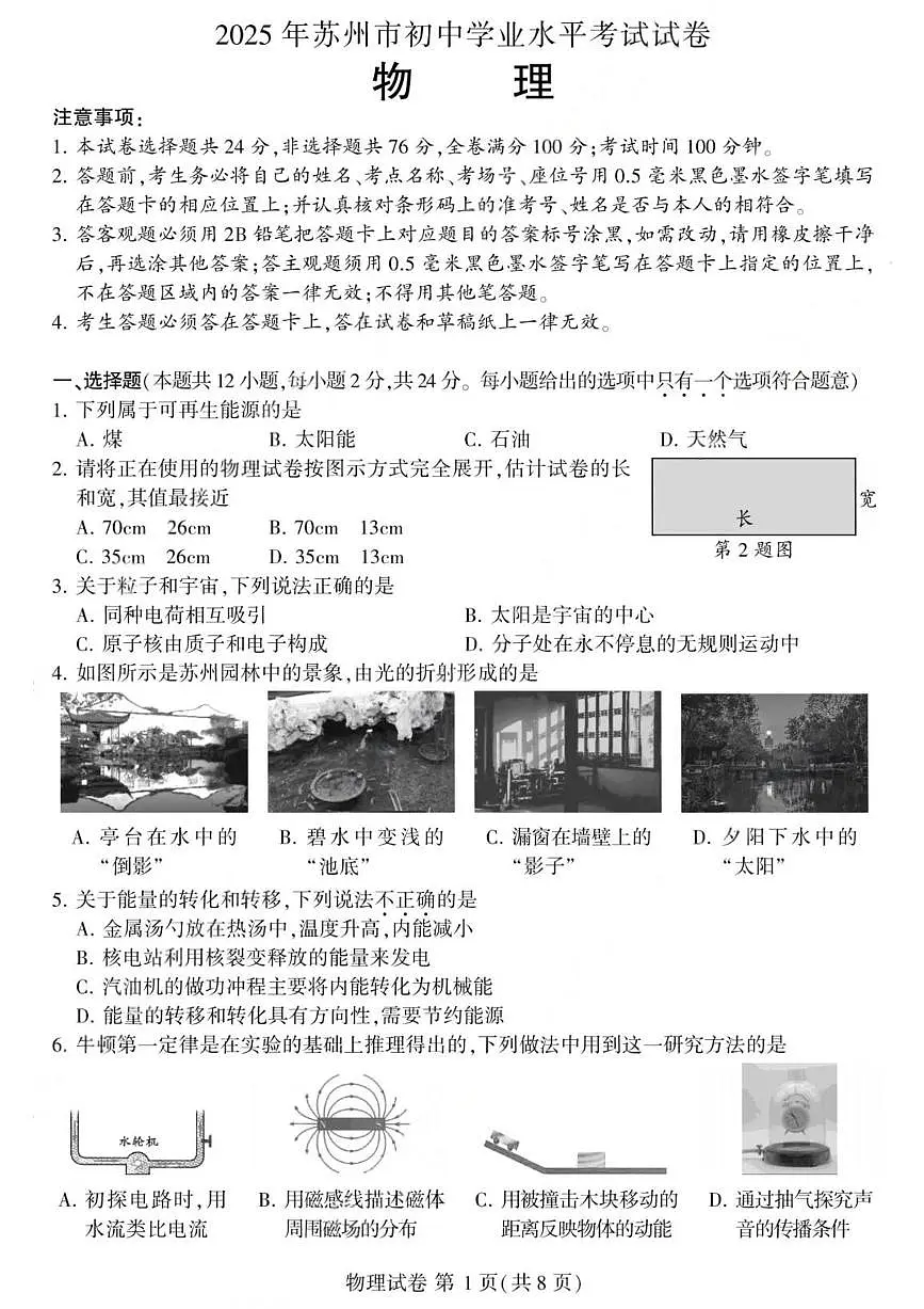 江苏省苏州市2025年初中学业水平考试物理试卷（含答案）第1页