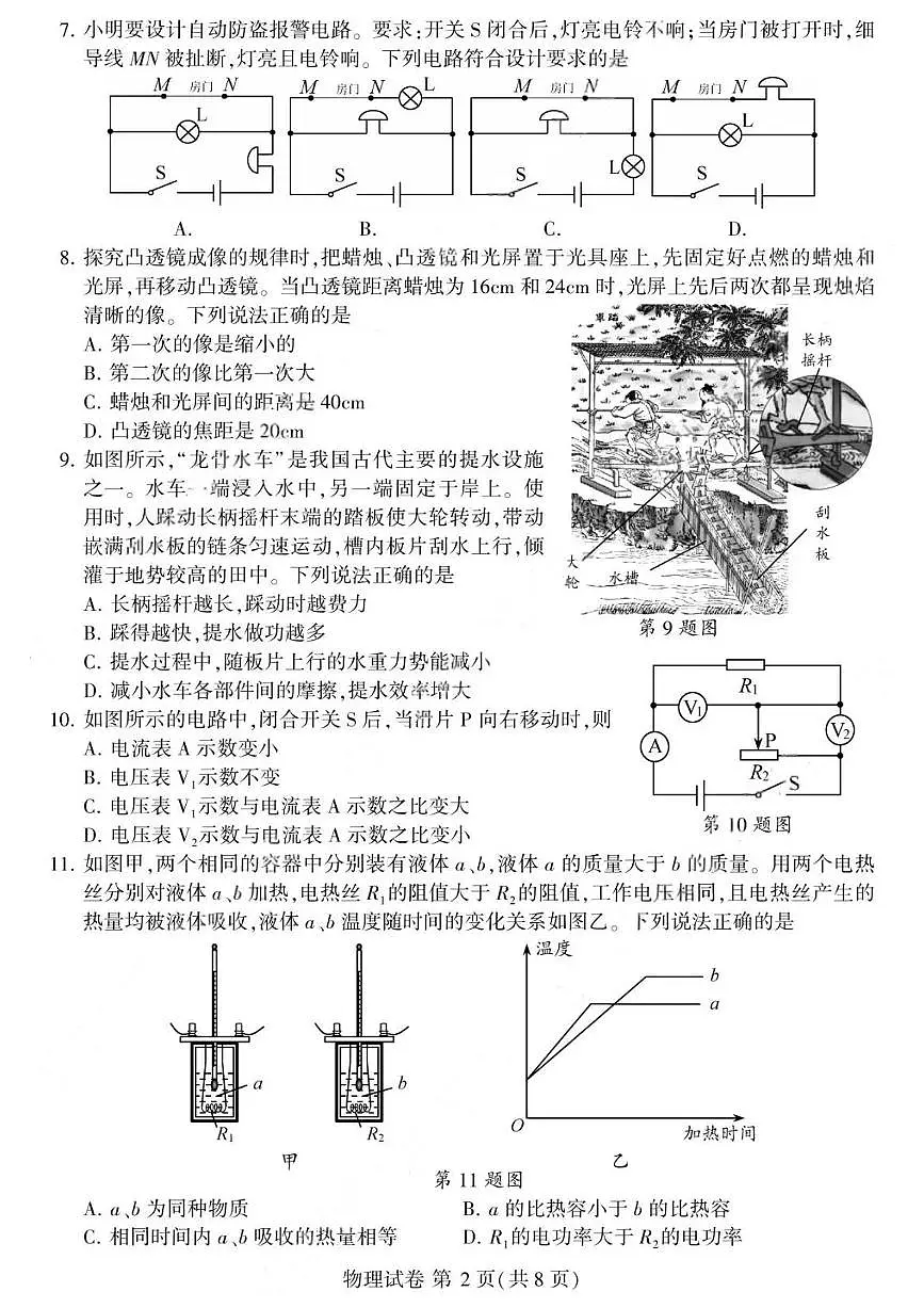 江苏省苏州市2025年初中学业水平考试物理试卷（含答案）第2页