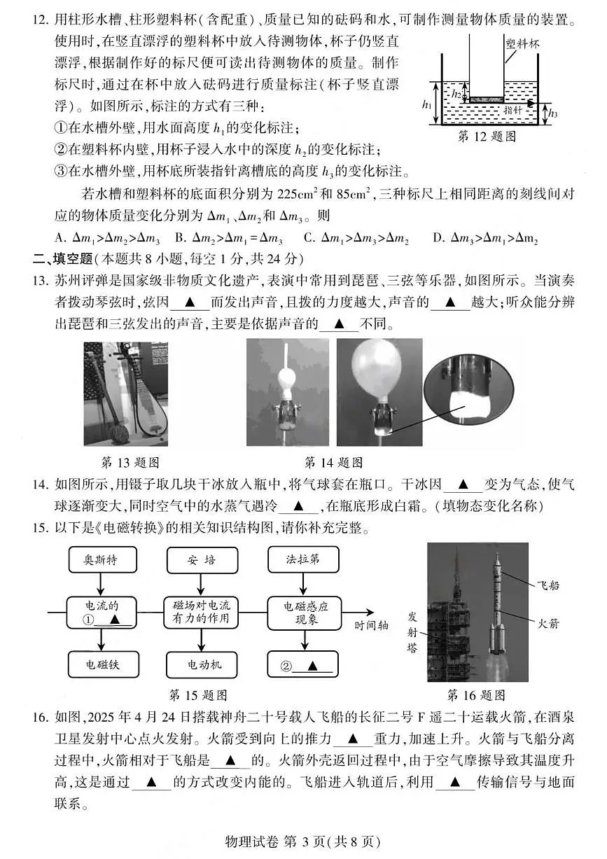 江苏省苏州市2025年初中学业水平考试物理试卷（含答案）第3页