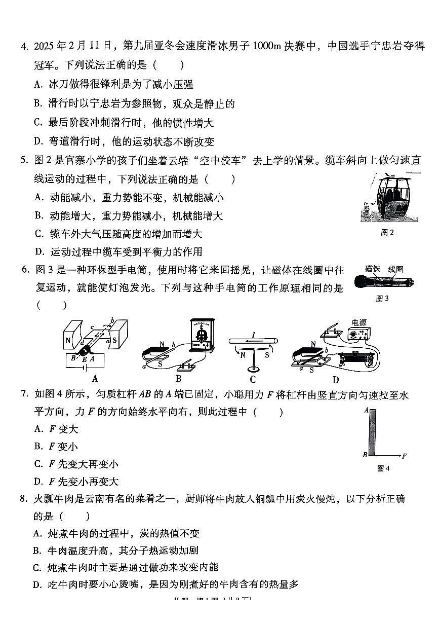 云南省保山市、怒江州2025年初中学业水平模拟考试九年级物理试卷（无答案）第2页
