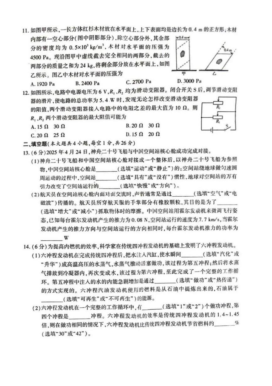 新疆维吾尔自治区2025年初中学业水平考试物理试卷（无答案）第2页
