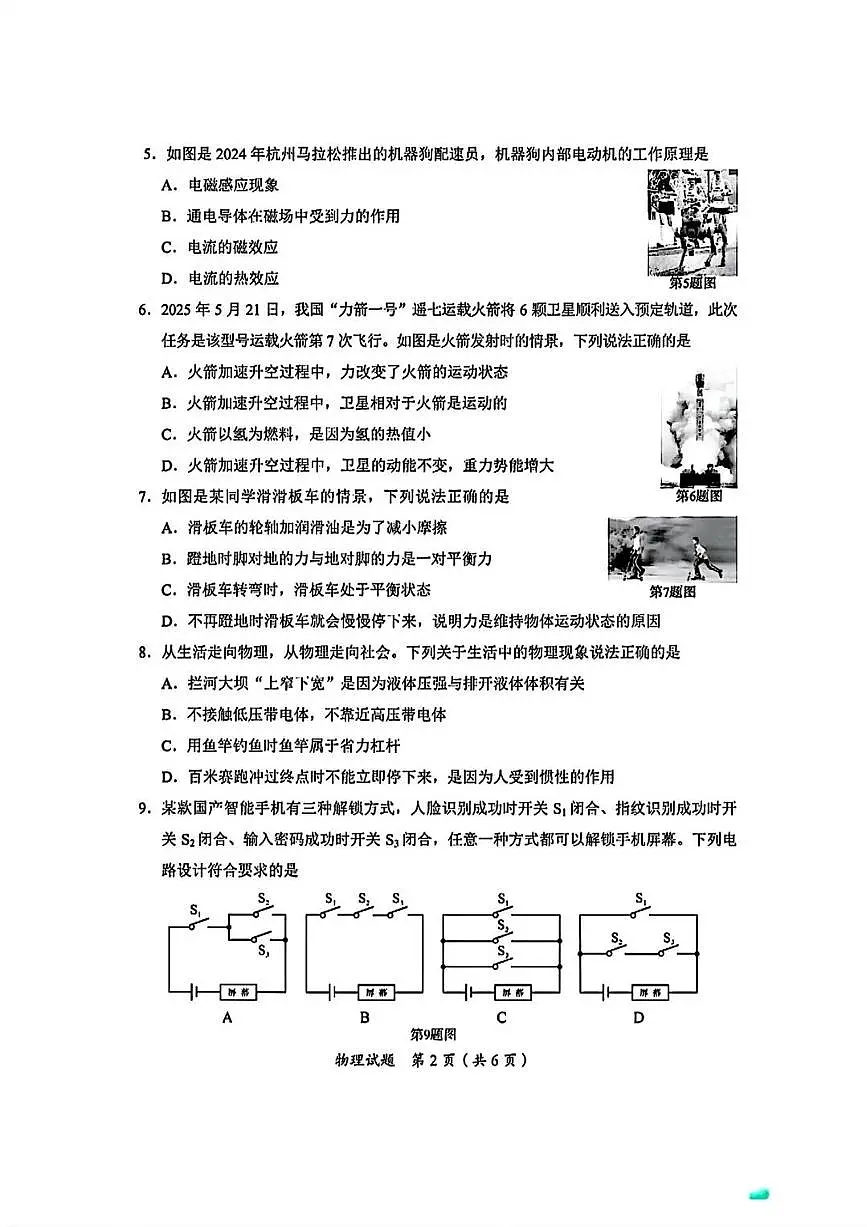 四川省广安市2025年初中学业水平考试物理试卷（无答案）第2页