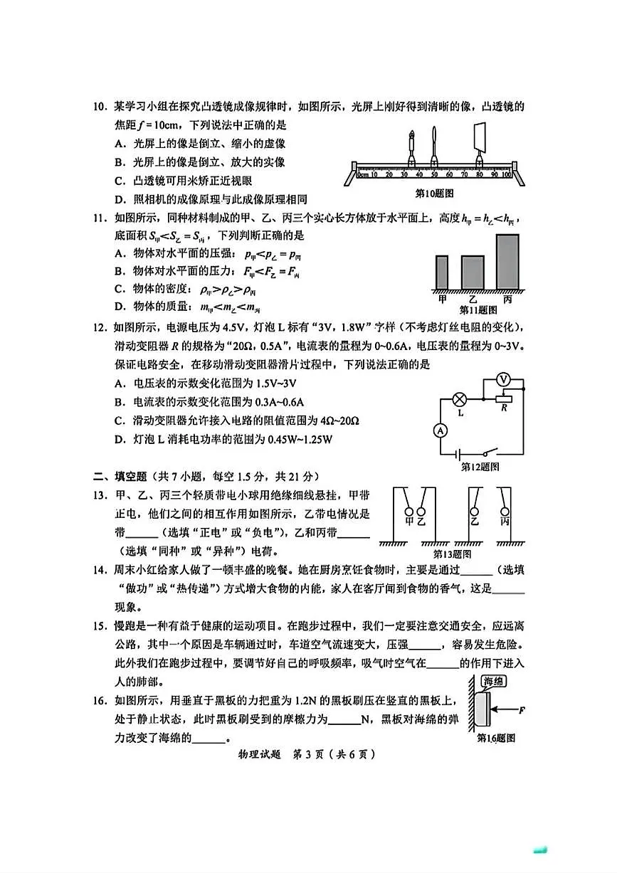 四川省广安市2025年初中学业水平考试物理试卷（无答案）第3页