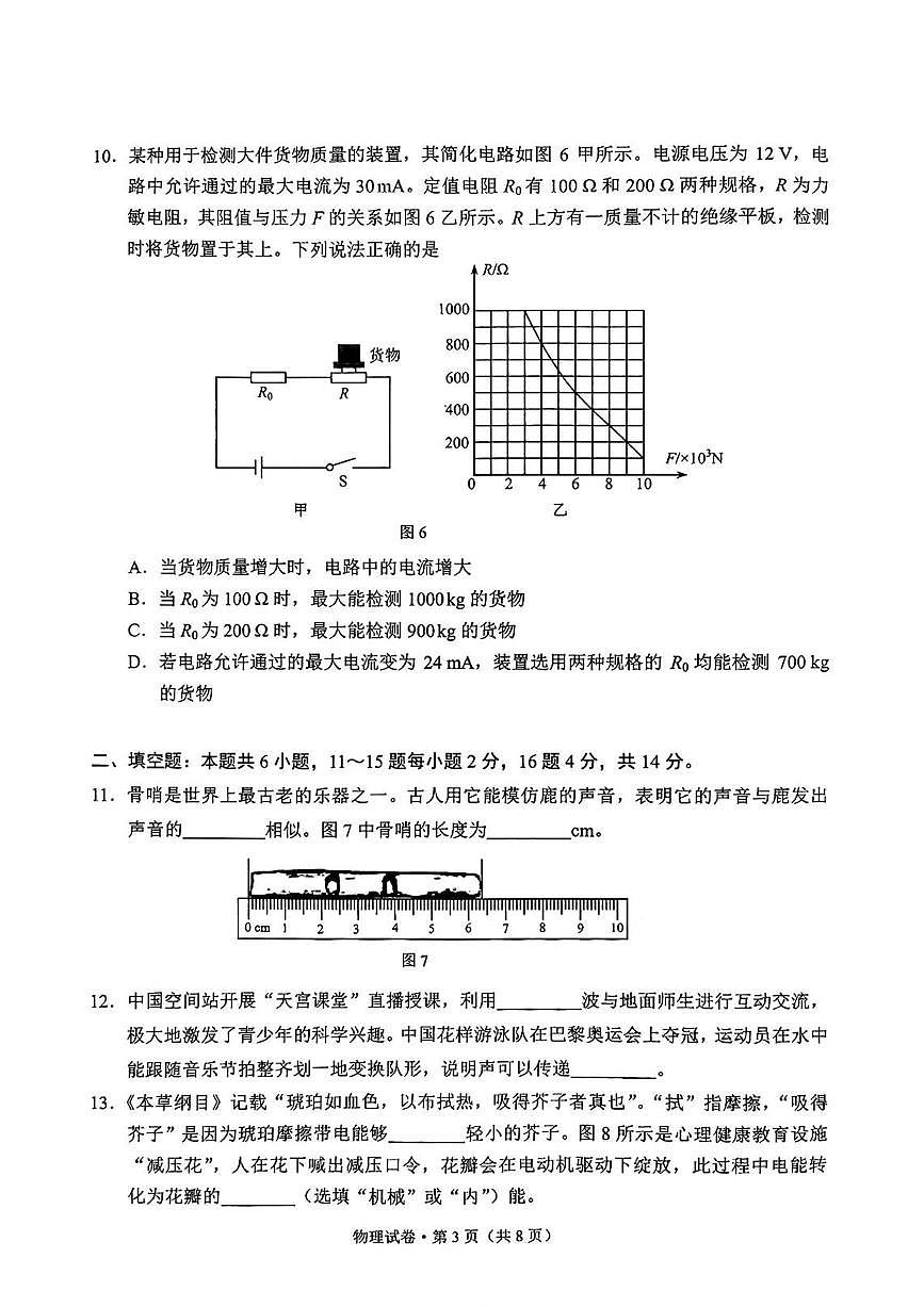 云南省2025年初中学业水平考试物理试卷（无答案）第3页