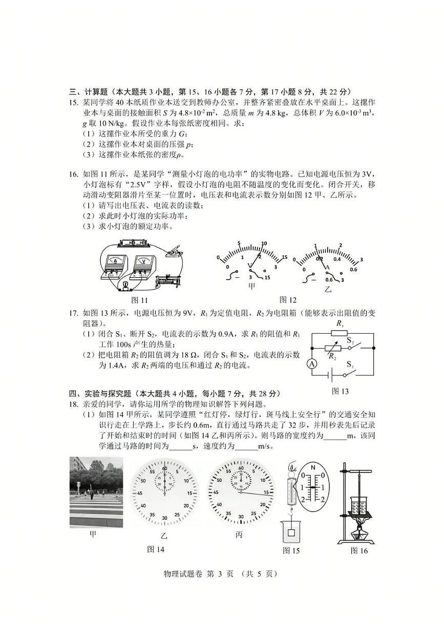 江西省2025年初中学业水平考试物理试卷（含答案）第3页