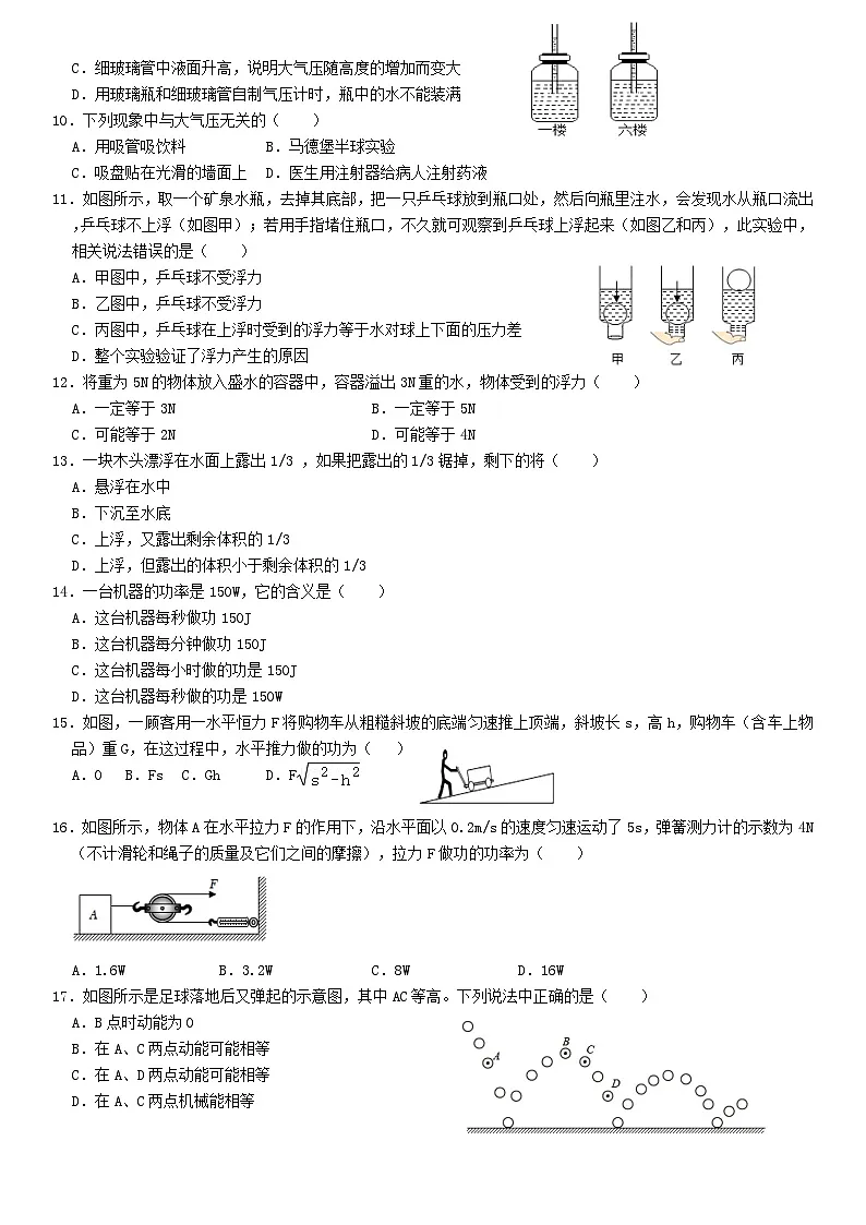 河北省衡水市安平县实验初级中学2024-2025学年八年级上学期开学测试物理试题第2页