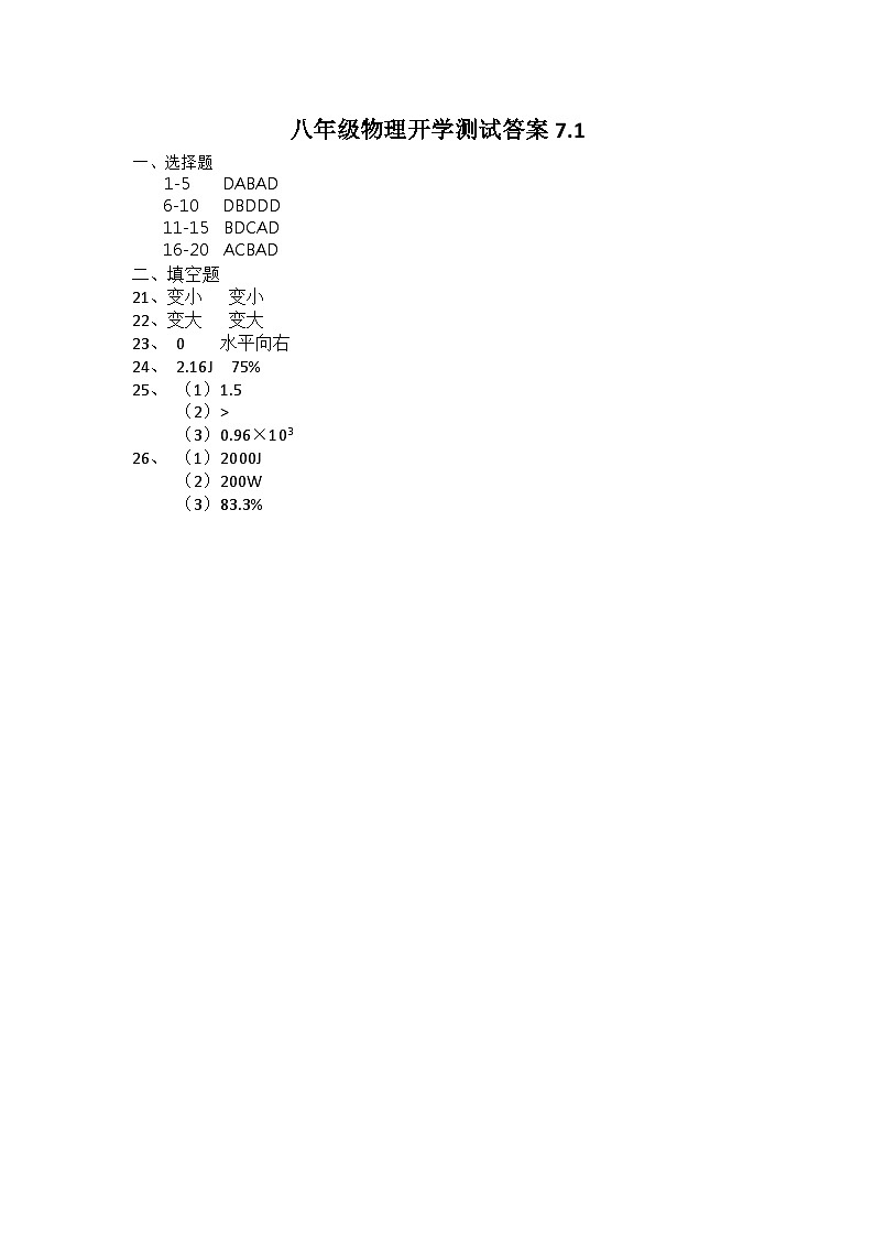 八年级物理开学测试答案7.1第1页