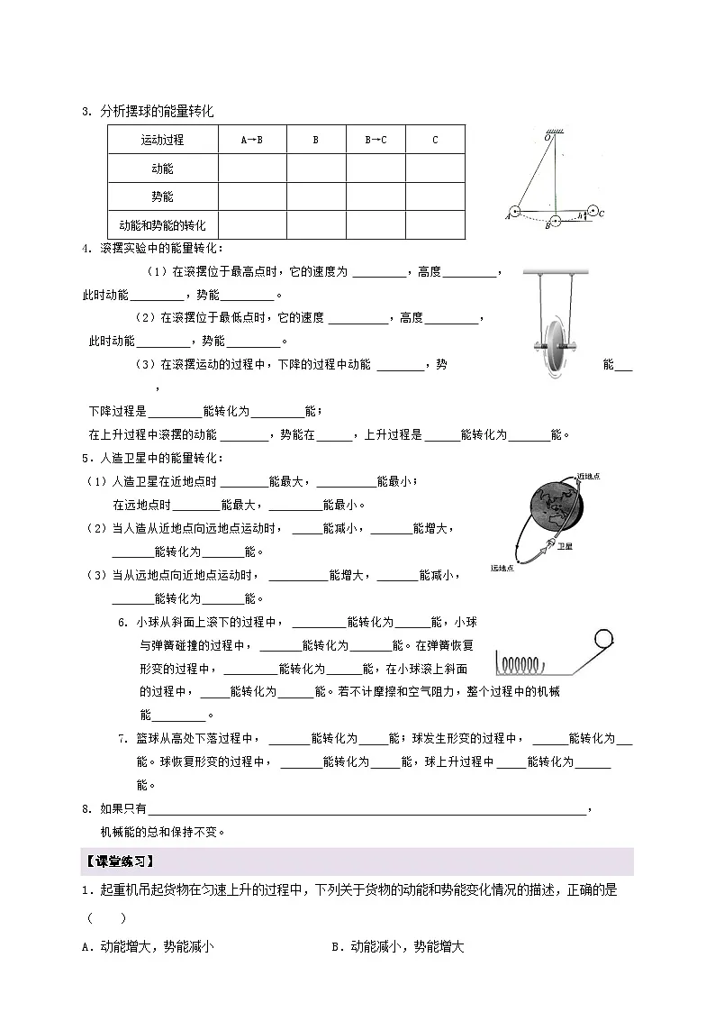 【新教材】教科版12.2《机械能及其转化》学案 及 答案第2页