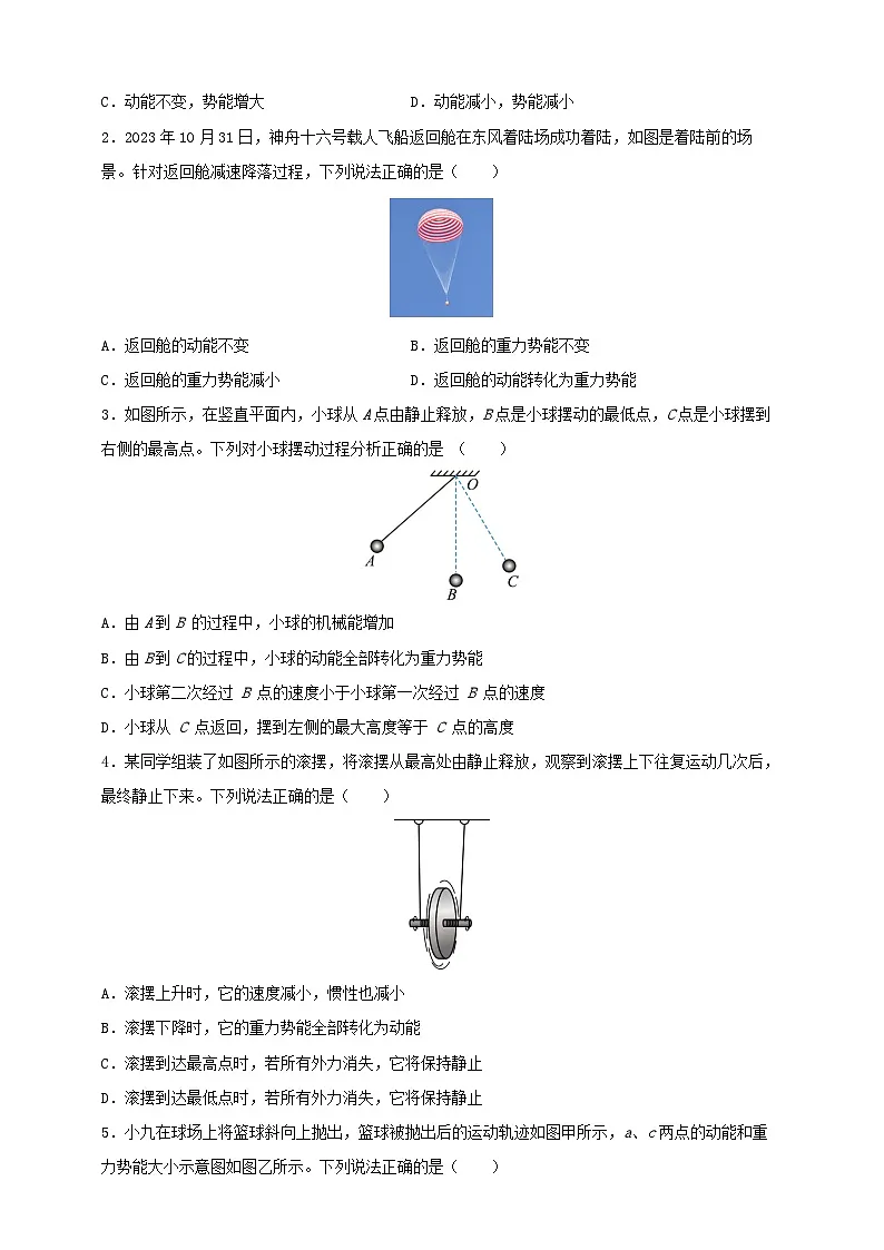 【新教材】教科版12.2《机械能及其转化》学案 及 答案第3页