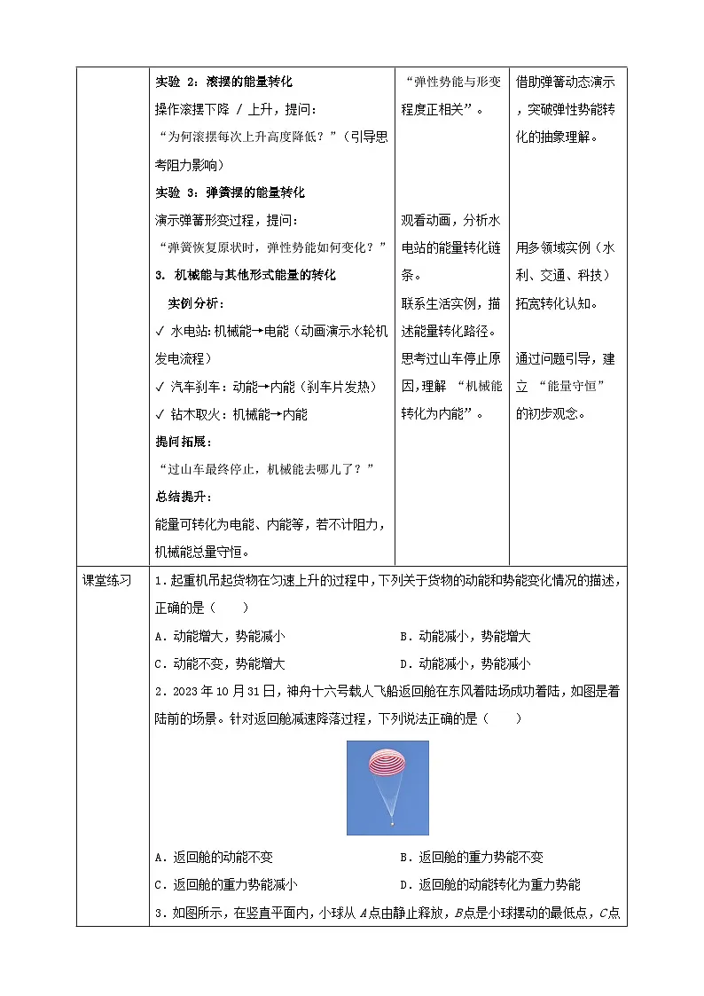 【新教材】教科版12.2《机械能及其转化》教学设计(表格式)第3页