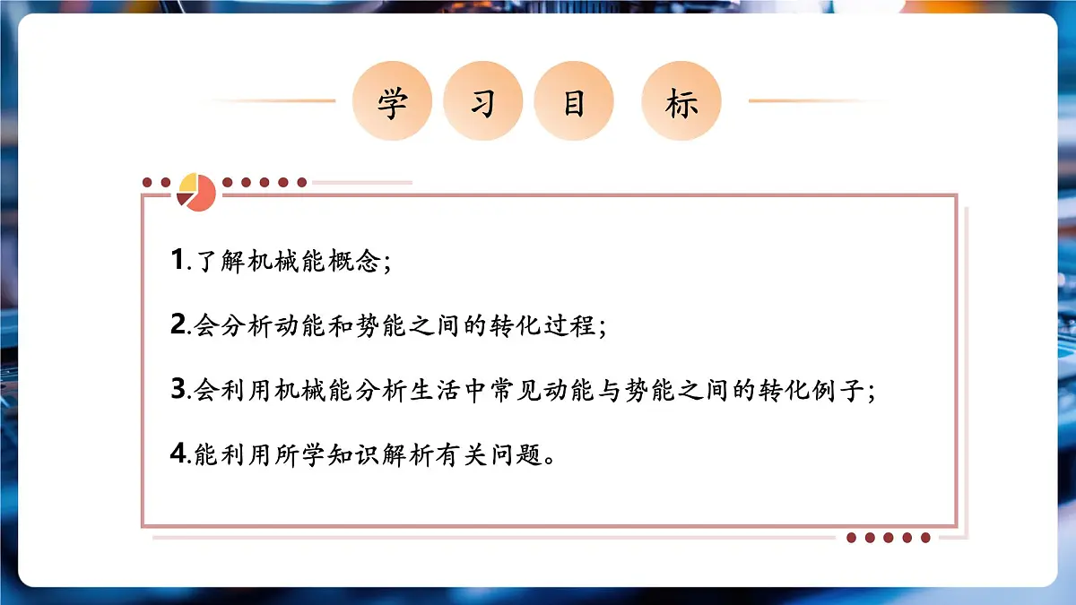 【新教材】教科版12.2《机械能及其转化》精品课件（内嵌2个视频）（共21张）第2页