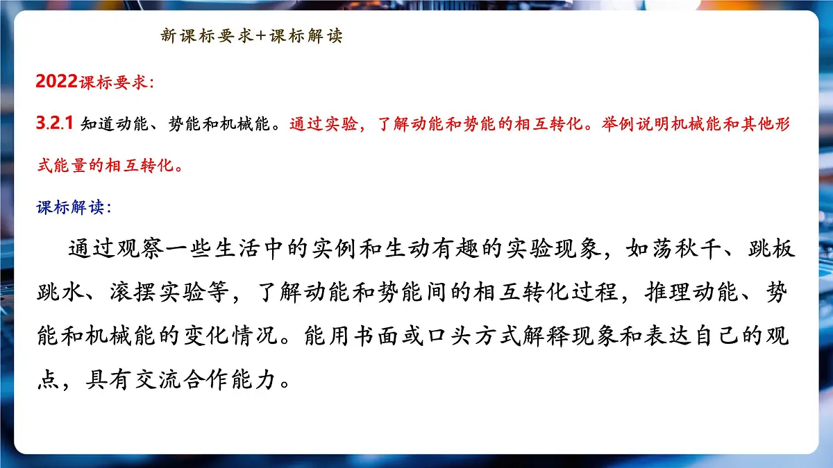 【新教材】教科版12.2《机械能及其转化》精品课件（内嵌2个视频）（共21张）第3页