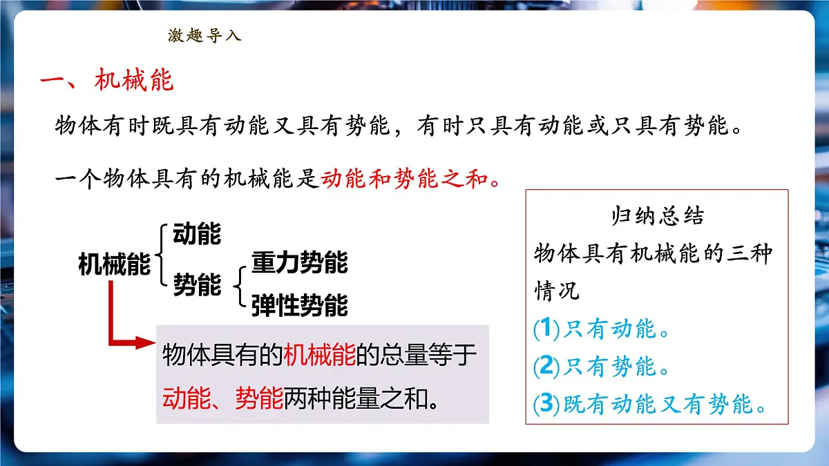【新教材】教科版12.2《机械能及其转化》精品课件（内嵌2个视频）（共21张）第5页