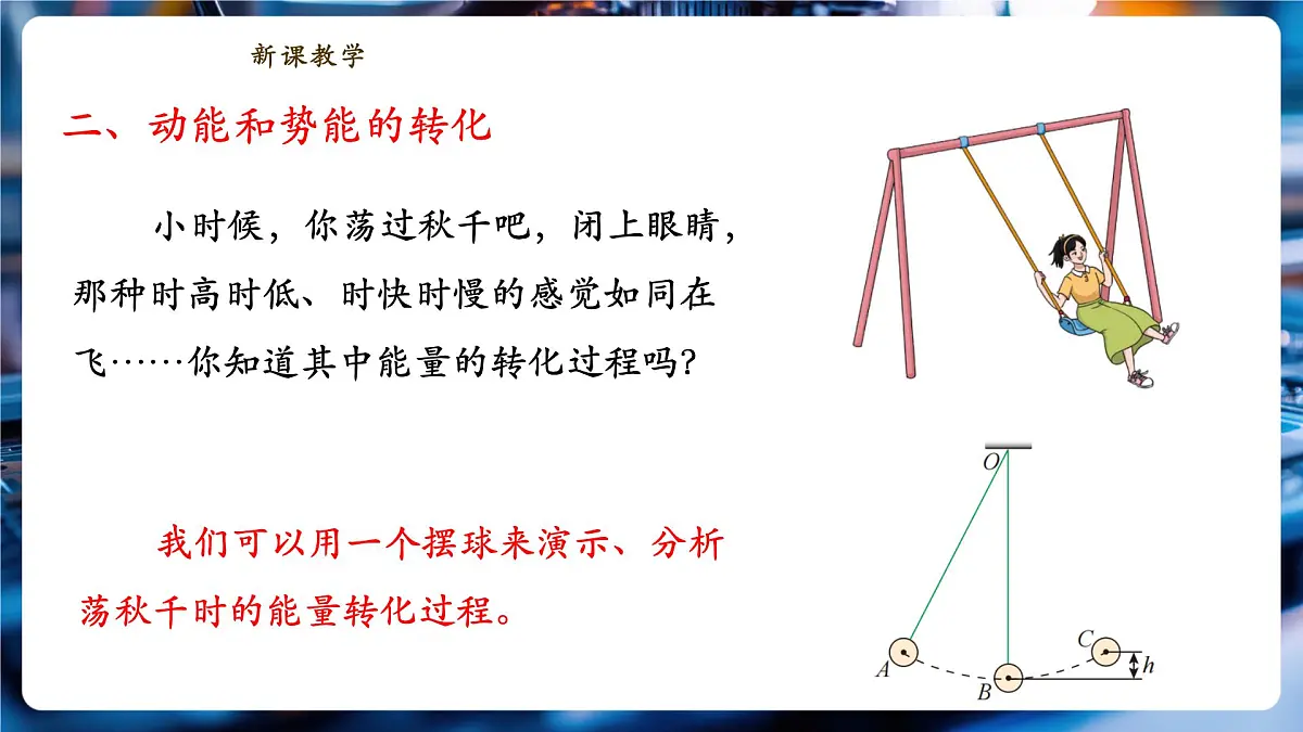 【新教材】教科版12.2《机械能及其转化》精品课件（内嵌2个视频）（共21张）第6页