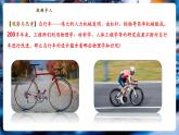 【新教材核心素養(yǎng)】教科版物理八年級(jí)下冊(cè)12.4《跨學(xué)科實(shí)踐：自行車(chē)》（課件+教學(xué)設(shè)計(jì)+導(dǎo)學(xué)案附答案）