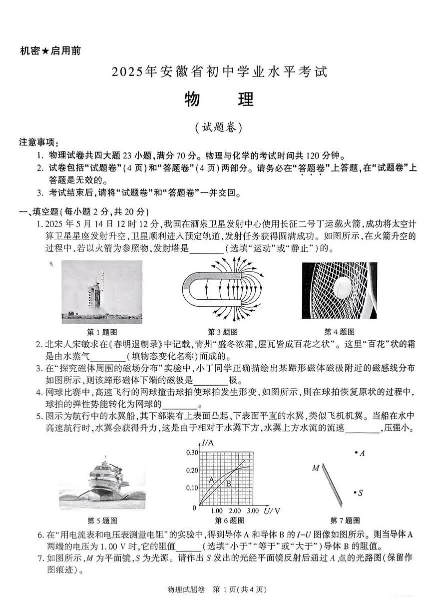 安徽省2025年初中学业水平考试物理试卷（无答案）第1页