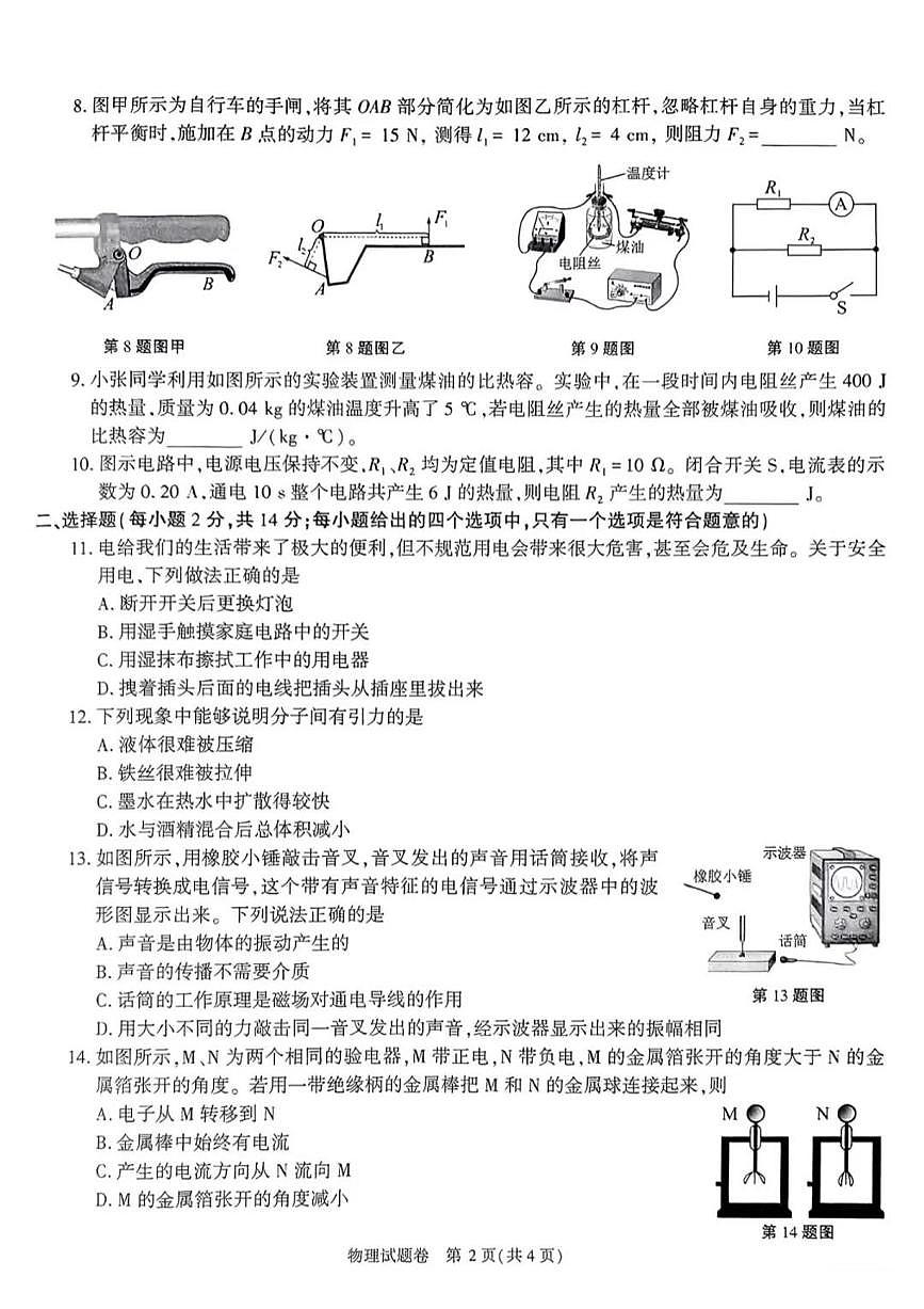 安徽省2025年初中学业水平考试物理试卷（无答案）第2页