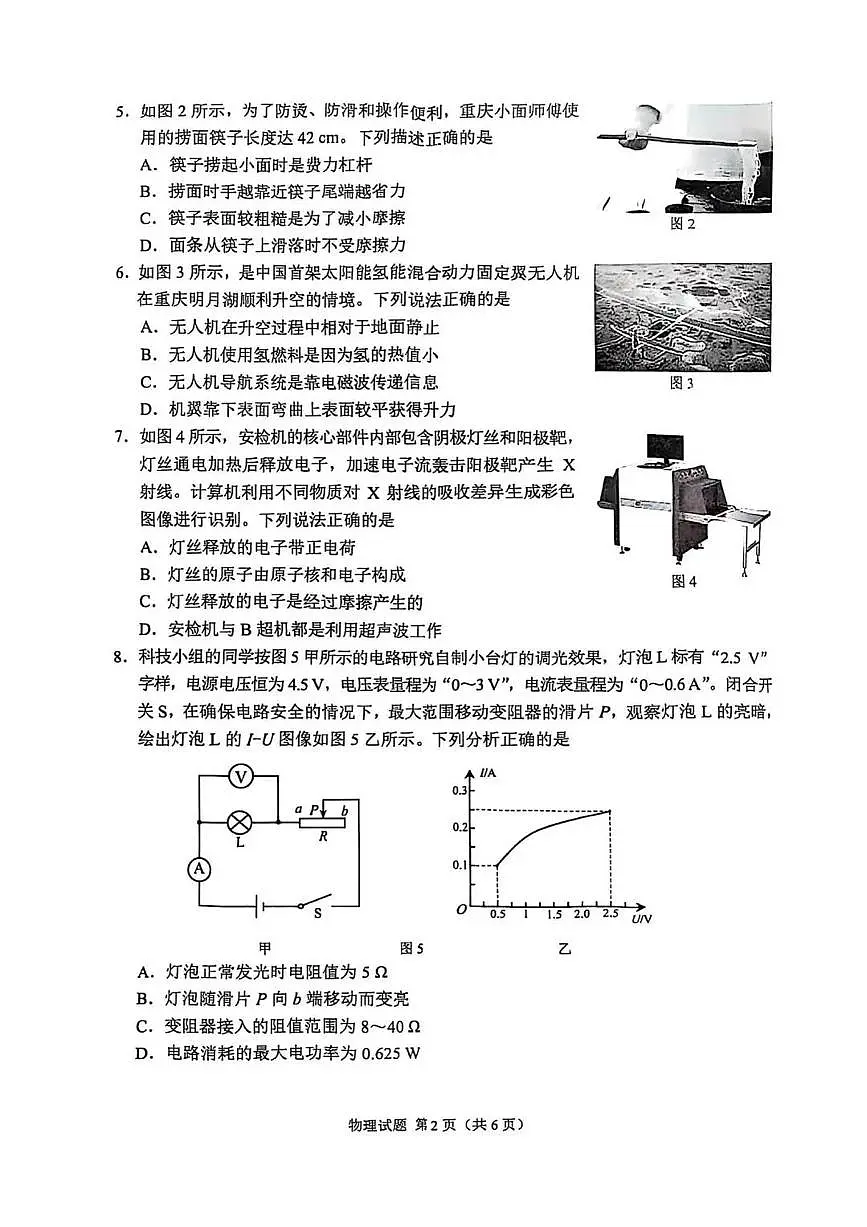 重庆市2025年初中学业水平考试物理试卷（含答案）第2页