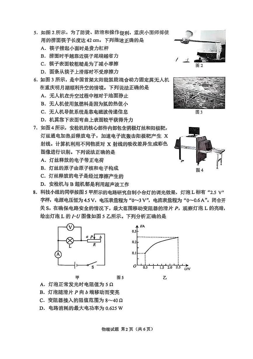 重庆市2025年初中学业水平考试物理试卷（含答案）第2页