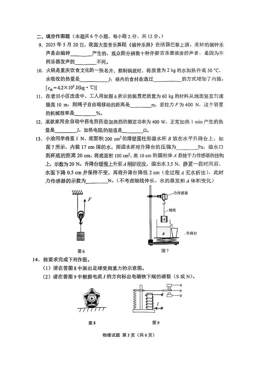 重庆市2025年初中学业水平考试物理试卷（含答案）第3页