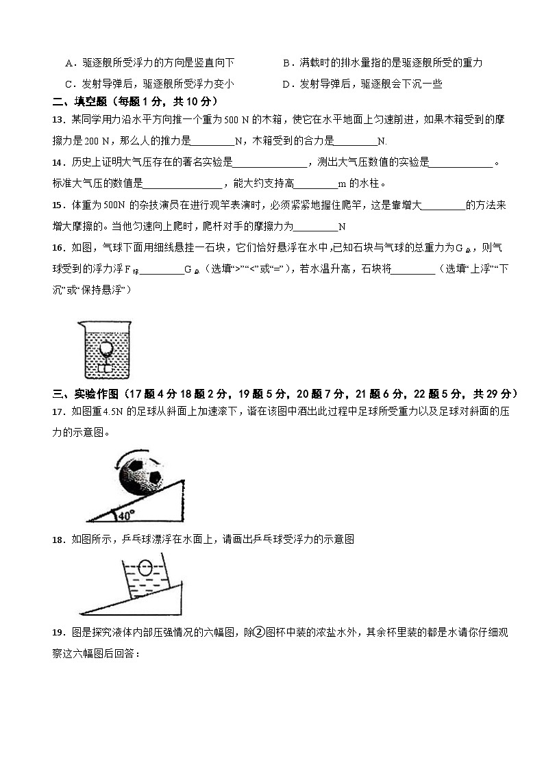 山东省德州市宁津县宁津县第三实验中学等2024-2025学年八年级下学期5月期中物理试题第3页