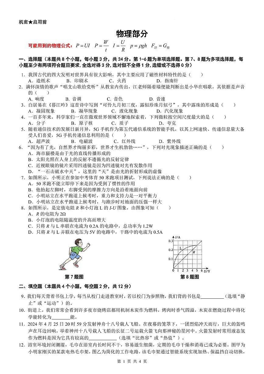 2024年中考模拟（一）第1页