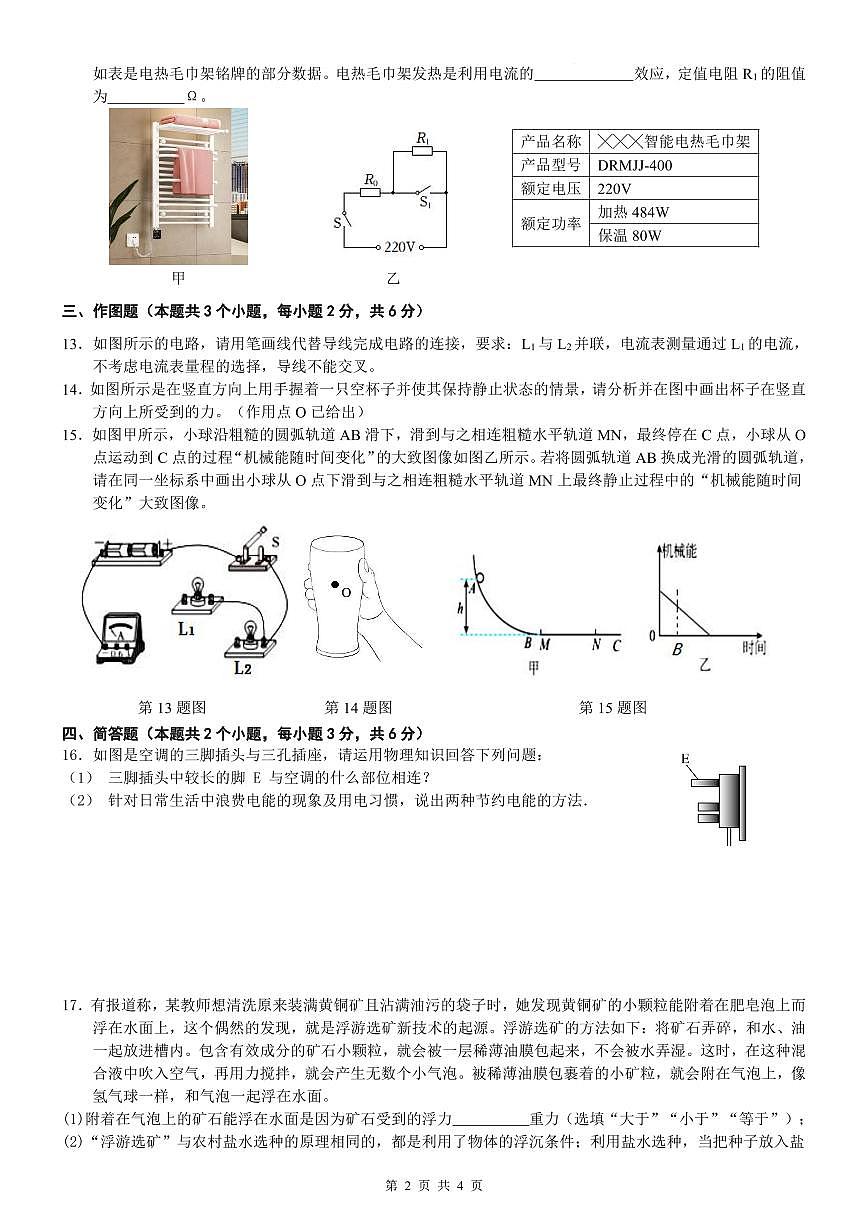 2024年中考模拟（一）第2页
