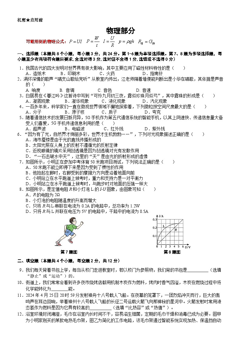 2024年中考模拟（一）第1页