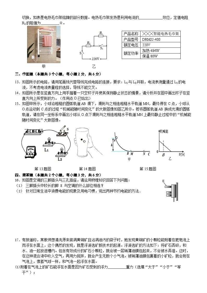 2024年中考模拟（一）第2页