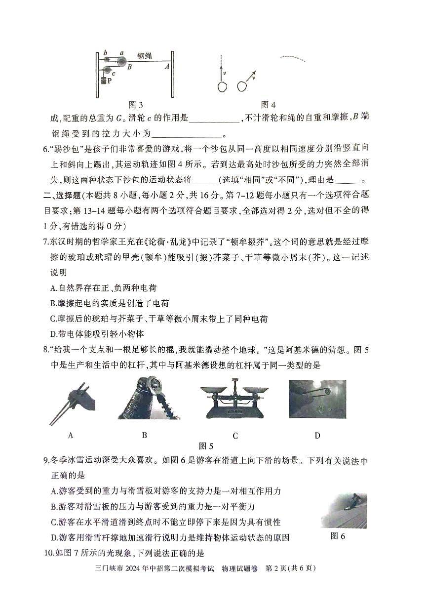 2024年河南省三门峡市中考二模物理试题第2页